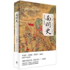 南明史:1644-1662 /李荣庆