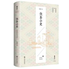 静清和作品：饮茶小史