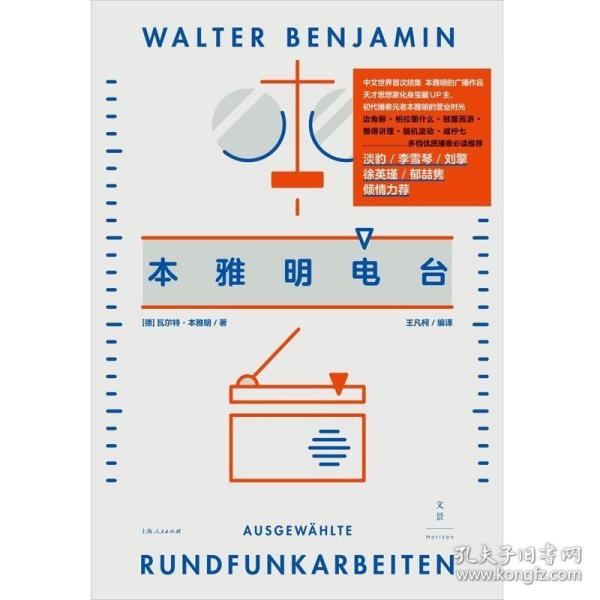 本雅明电台