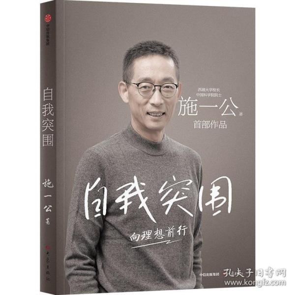 自我突围