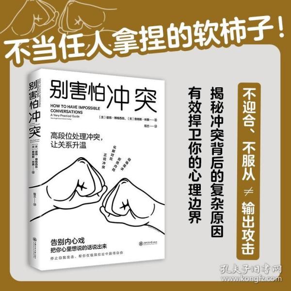 停止内耗2册套装：停止内耗+别害怕冲突