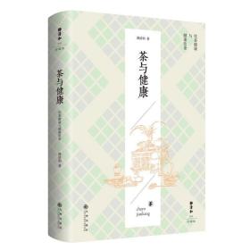 静清和作品：茶与健康