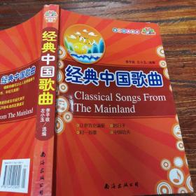 经典中国歌曲——世纪经典歌库