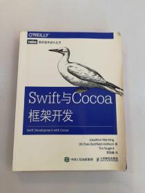 Swift与Cocoa框架开发