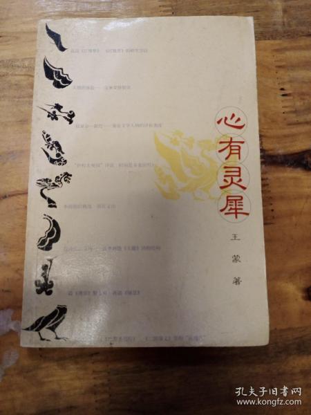 心有灵犀
