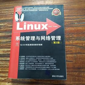 Linux系统管理与网络管理（含光碟）