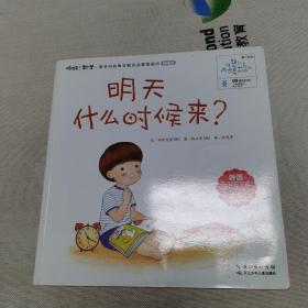 你好！数学·最亲切的数学概念启蒙图画书精编版（第1阶段）（只有一册）