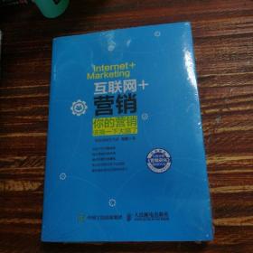 互联网+营销：你的营销该换一下大脑了