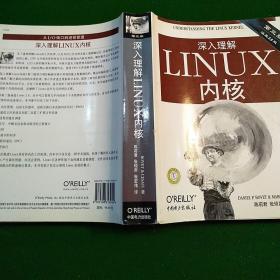 深入理解LINUX内核(第三版)