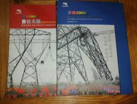画册   感动2008： 贵州电网公司抗雪凝灾害大型摄影纪实（全两册）