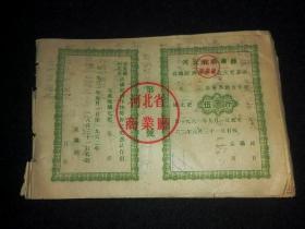 票证：1961年 河北省商业厅收购经济作物奖售化肥凭证 （35张 合售）