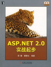 ASP.ENT 2.0实战起步