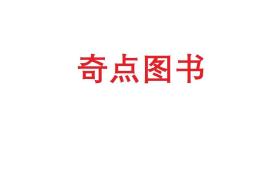 國際當代兒童文學名家精選--童詩、童謠：陪孩子讀童詩 2【塑封】