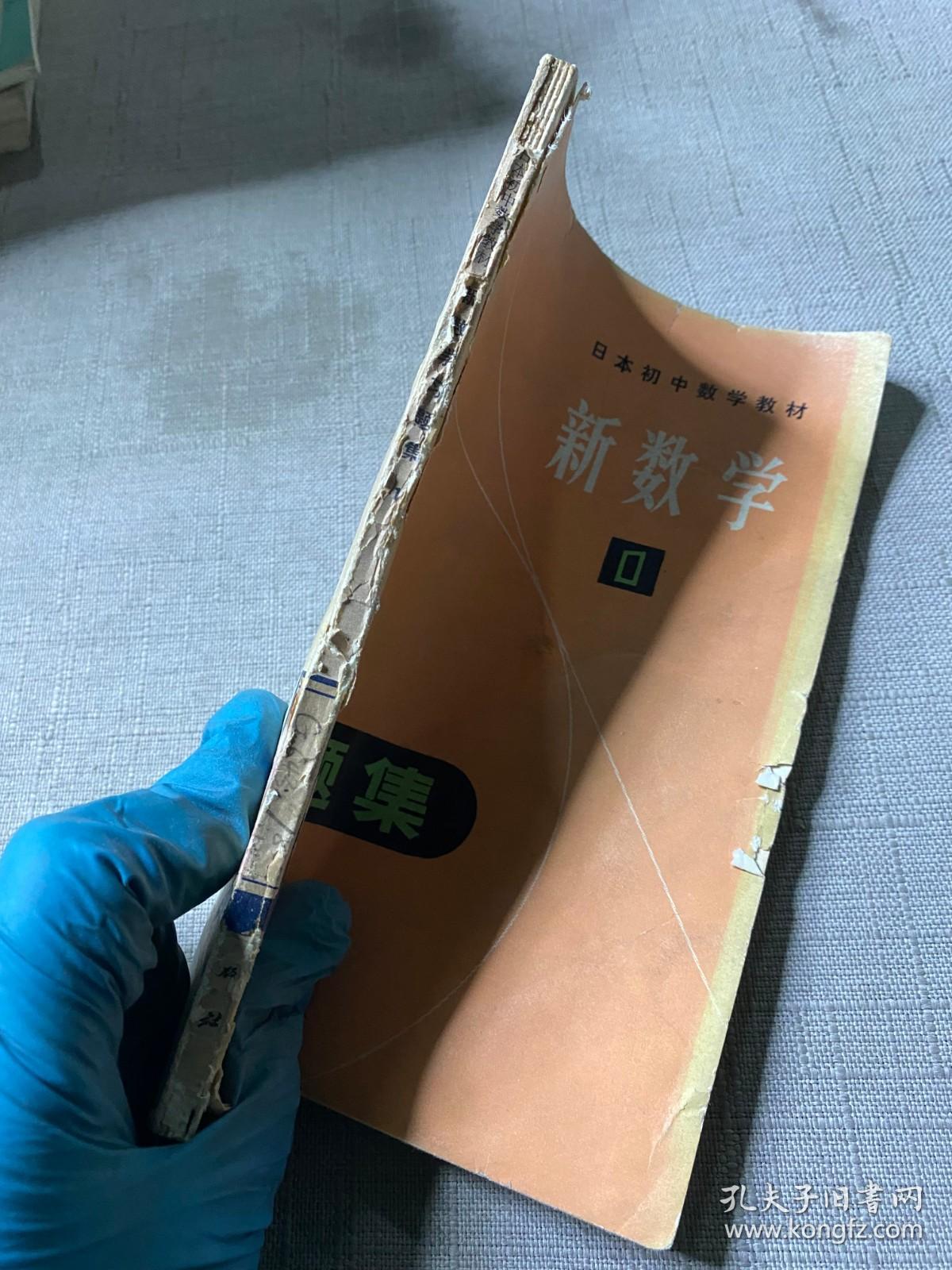 日本初中数学教材0