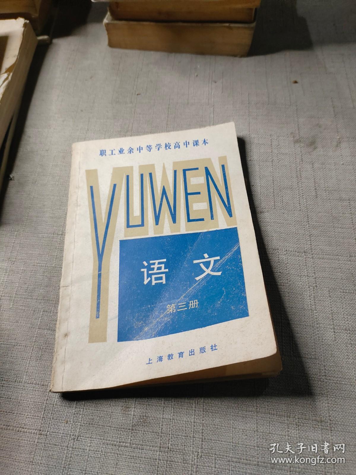 高中语文书(高中语文书必修一电子版)  第1张