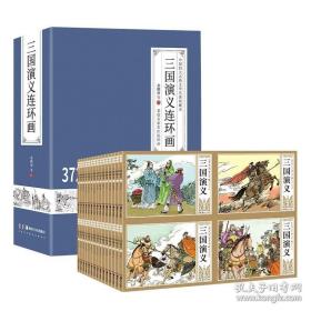 三国演义连环画