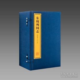 东周列国志