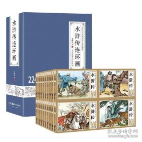 水浒传连环画