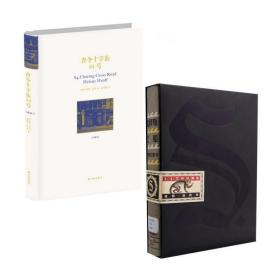 【正版】S.(精)+查令十字街84号(精)（共2册）精装 S.忒修斯之船/希修斯之船/特修斯之船希休斯侦探推理小说S.(精)+穷查理宝典