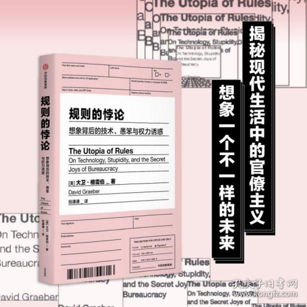 规则的悖论