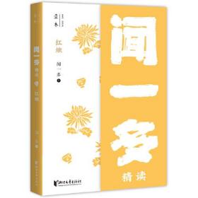 闻一多精读：红烛