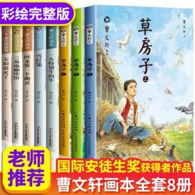 草房子正版原著完整版全套 曹文轩系列儿童文学精品集 一头特别牛的牛三四五六年级小学生课外书经典阅读书目读物书籍小学老师推荐