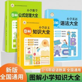 小学数学公式大全知识点汇总定律手册语文基础知识集锦强化训练题人教版小学生英语语法练习册考点及1到6年级一至六年级总复习资料