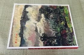 西泠印社2017年秋季拍卖会 现当代油画作品专场 收藏鉴赏 正版