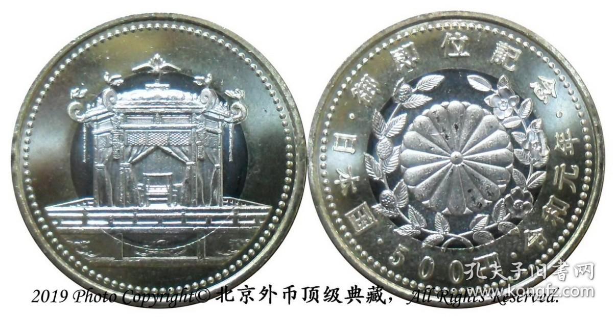 日本19年德仁天皇登基令和元年500元双色双金属纪念币 孔夫子旧书网