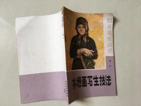水粉画写生技法