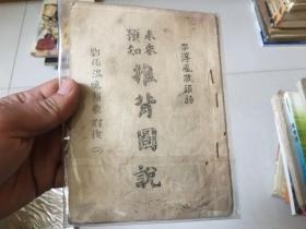 推背图