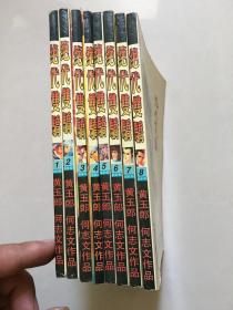 绝代双骄（最新版）1-8 中国武侠小说名著经典漫画