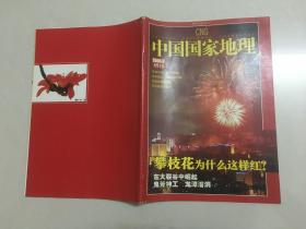 中国国家地理2006年4增刊