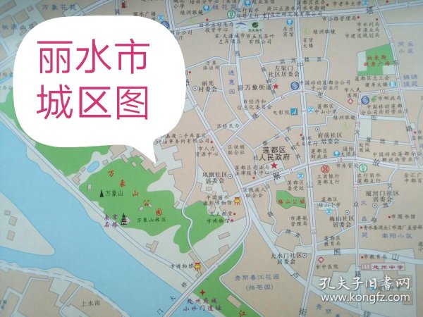 丽水市城区图58乘88CM丽水地图丽水市地图_孔夫子旧书网