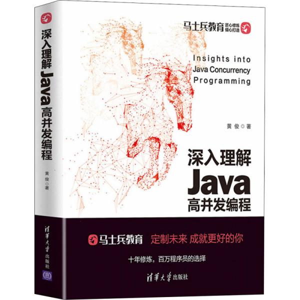 深入理解Java高并发编程