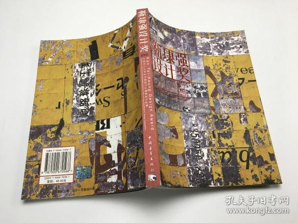 靳埭强 设计奖 :2005年全球华人大学生平面 设计比赛 获奖 作品集