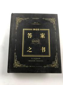 神奇的答案之书