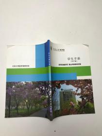 北京大学医学部学生手册 2017版