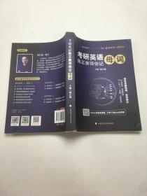 考研英语（陈正康带你记母词）