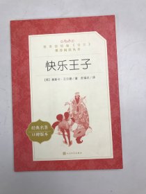 快乐王子