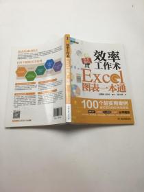 效率工作术——Excel图表一本通