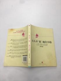 女人不狠，地位不稳