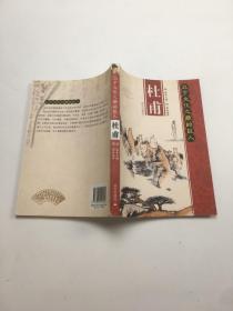 立于文化之巅的巨人：杜甫