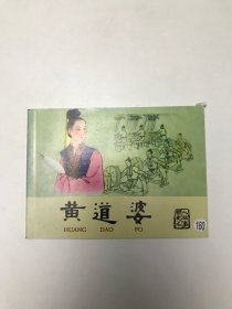 黄道婆
