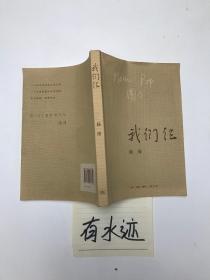 我们仨
