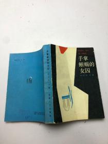 手拿蜥蜴的女囚