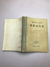 世界近代史 下