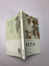 生靈萬物