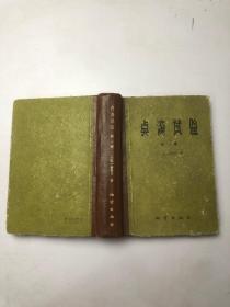 点滴实验第一卷（精装）