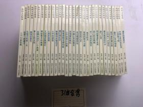 校园文丛精选     31册合售